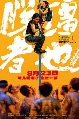 宋佳说未来她也要“继续保持清醒，继续前行，做一个让大家放心的演员”。