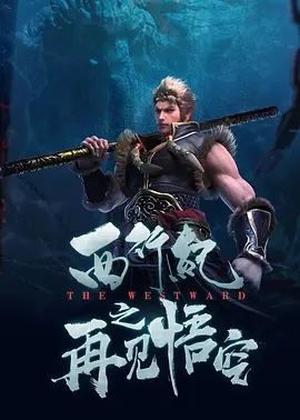 从此，他便与新中国的电影事业紧紧相连，在漫长的艺术生涯中，他主演或参演了五十多部影视剧，还执导了多部电影，为中国电影奉献了无数经典之作。