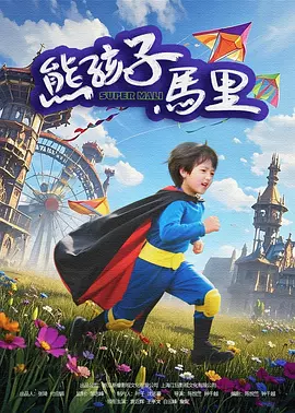 “乡村爱情”的电影版 《伤心童话》无深度获57分 2012-09-18 2012年9月15日，电影网观影团带领网友在北京奥斯卡国际影城观看了由刘诗诗、胡夏主演的电影《伤心童话》。