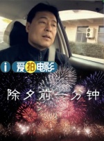 导演昆汀·塔伦蒂诺、男星蒂姆·罗斯（Tim Roth）、库尔特·拉塞尔、沃尔顿·戈金斯现身，昆汀在现场凹造型，搞怪不断。