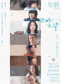 罗泓轸新作《希望》曝海报 黄政民、赵寅成等主演 2025-09-16 日前，《哭声》《黄海》导演罗泓轸的科幻惊悚电影《希望》（호프）首曝海报，影片由黄政民、赵寅成、郑好娟、迈克尔·法斯宾德、艾丽西亚·维坎德等主演。